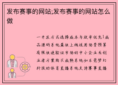 发布赛事的网站;发布赛事的网站怎么做